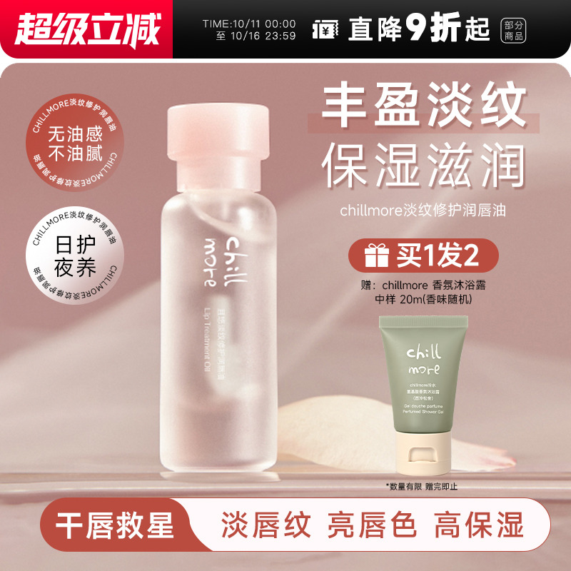 买1发2且悠润唇油淡纹修护防干裂
