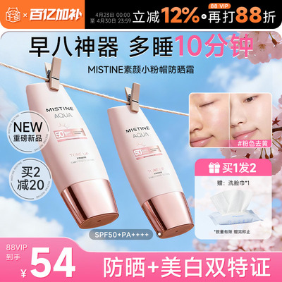 次日达！蜜丝婷小粉帽防晒隔离霜