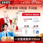 黄子弘凡同款 ddg燕麦荔枝卸妆油温和清洁敏感肌易乳化洁颜油