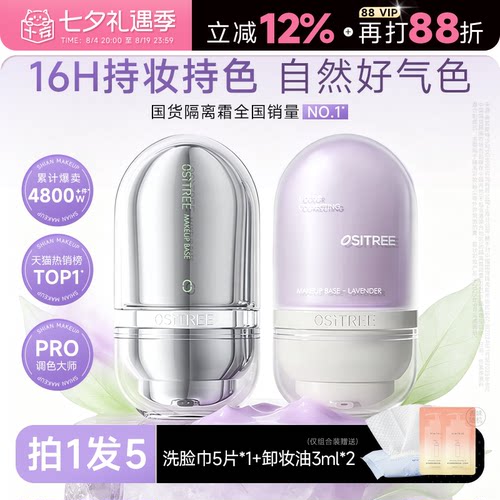 柳丝木隔离霜变色提亮遮瑕保湿