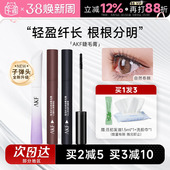 AKF睫毛膏女防水纤长卷翘不晕染小蛮腰睫毛打底定型持久浓密棕色
