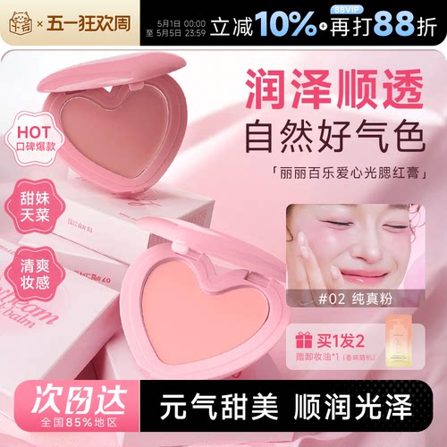 韩国Lilybyred爱心腮红膏正品