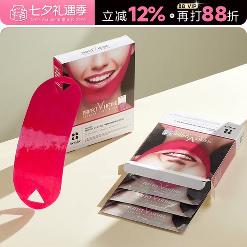 官方正品！美法扎v脸面膜