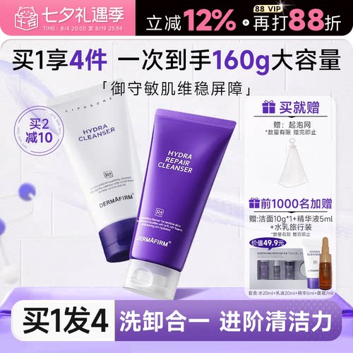 买1发6德妃紫苏修护氨基酸洗面奶