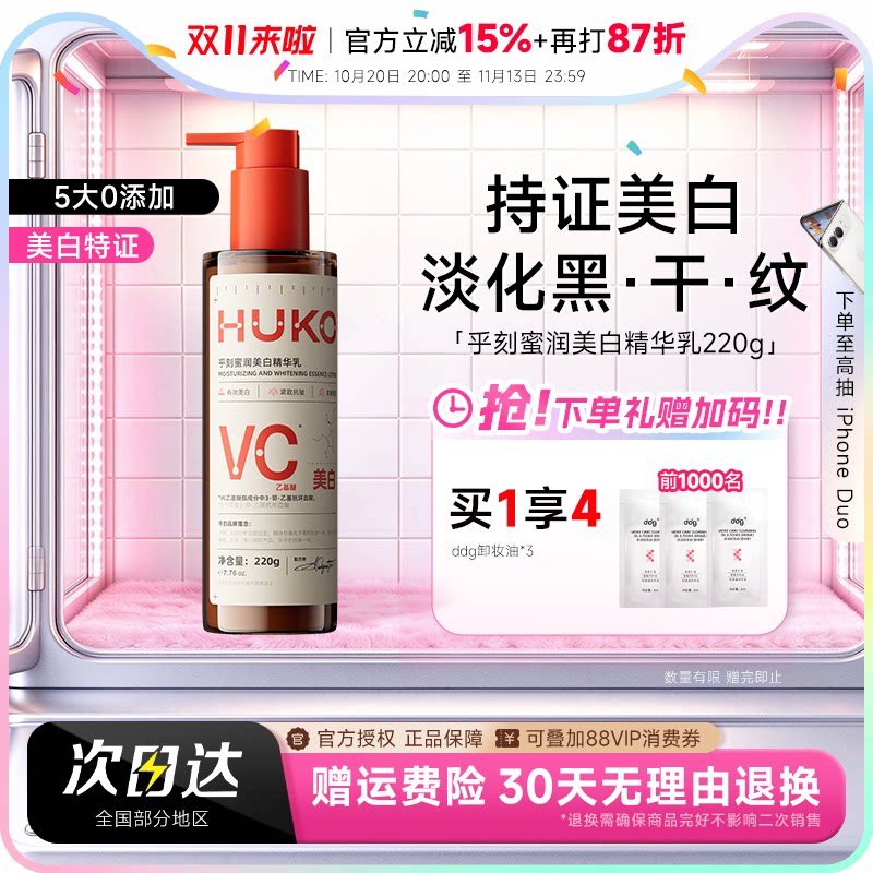 乎刻身体乳蜜润美白精华乳烟酰胺提亮焕肤女晒黑后保湿滋润润肤乳