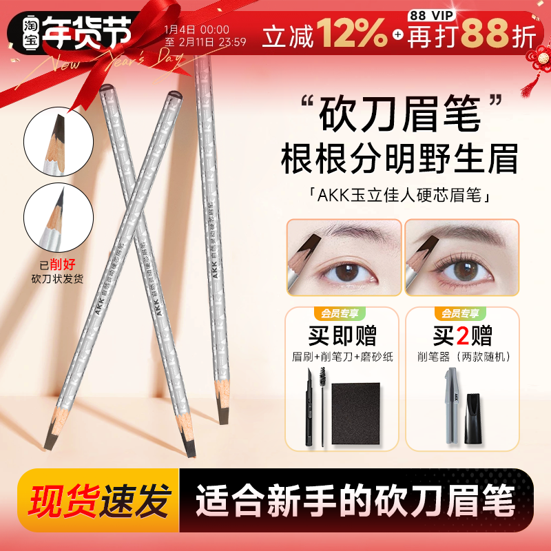 程十安AKK眉笔自然立体防水持久不脱色根根分明野生眉砍刀眉笔女