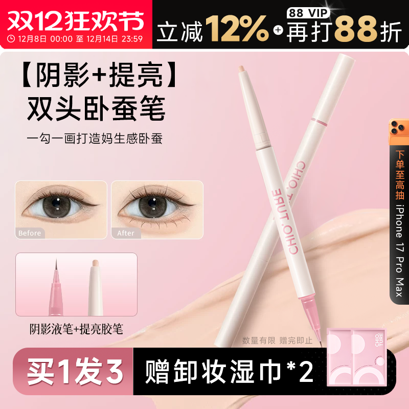 稚优泉卧蚕笔双头提亮二合一下至