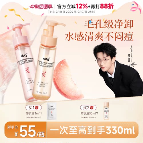 次日达！ddg正品卸妆油