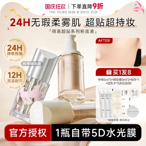 敏感肌的“超”持妆力！24H不脱