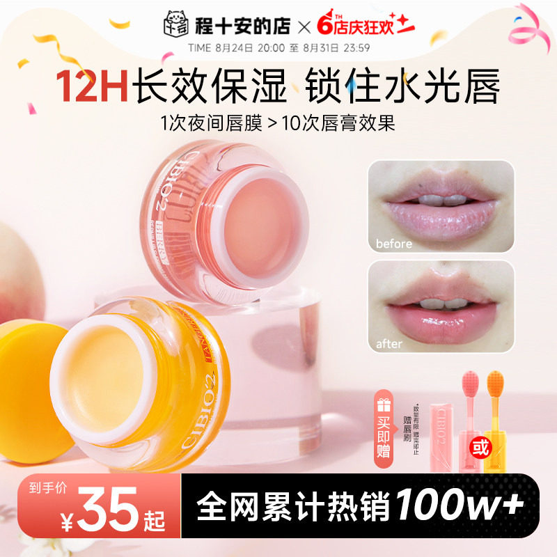 次日达！cibio2唇膜滋润