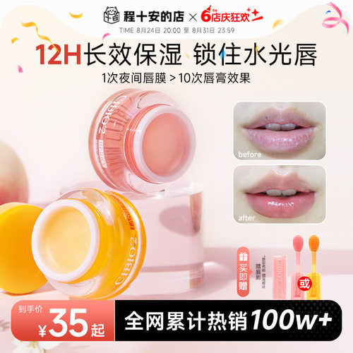 次日达！cibio2唇膜滋润