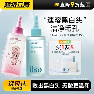 店 程十安 ilso黑頭水導(dǎo)出液一蘇黑頭鏟鼻貼減少粉刺溫和無刺激