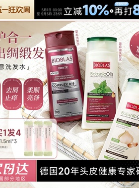 BIOBLAS欧柏意大蒜洗发水橄榄油荨麻洗头膏露草本控油蓬松去屑女