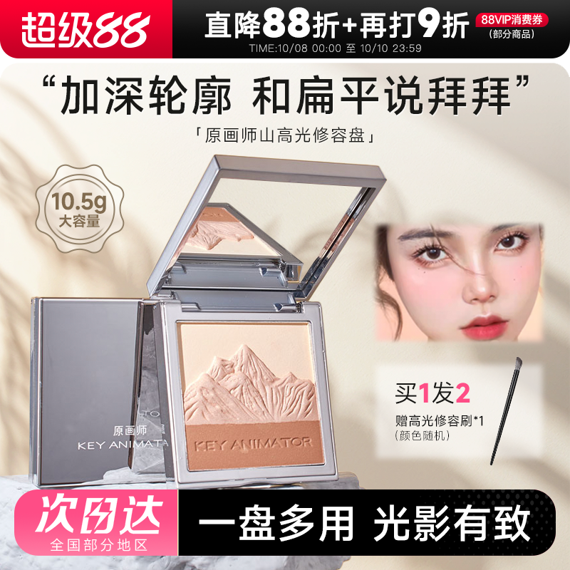 原画师山高光修容一体盘