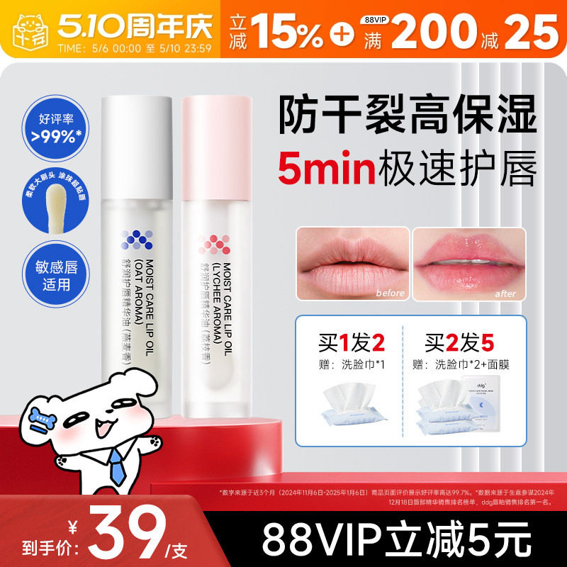 [papi酱推荐]ddg荔枝唇油润唇膏修护保湿滋润防干裂淡纹唇部精华