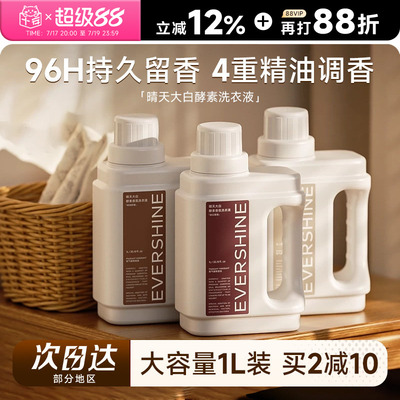 晴天大白香氛洗衣液留香96小时