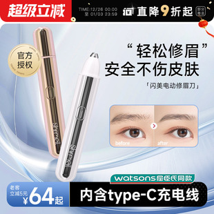 程十安Shrmeil闪美电动修眉刀新手自动修眉毛修理器安全刮眉专用