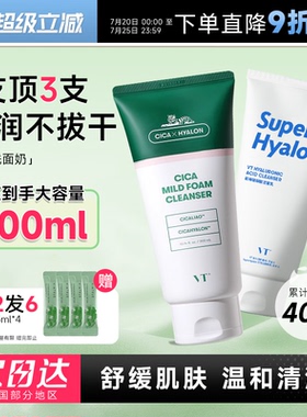 程十安VT老虎洗面奶女氨基酸积雪草洁面乳温和深层清洁卸妆水润男