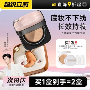 修可芙氣墊小方盒粉底液遮瑕持久不脫妝女BB霜SOCORSKIN 程十安