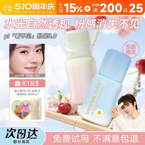 春夏pick！~pl粉底液现货速发