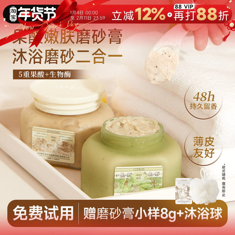 程十安润培roopy果酸身体磨砂膏沐浴露二合一全身去角质死皮香氛,美容护肤/美体/精油,身体磨砂,淘宝优惠券,粉丝福利购,淘宝优惠卷