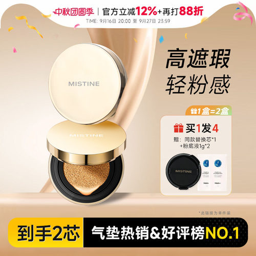 程十安 Mistine蜜丝婷气垫遮瑕持久不脱妆金气垫替换芯油皮粉底液 - 封面