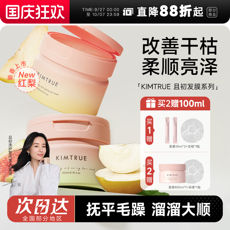 且初无花果溜溜发膜发根修护发素