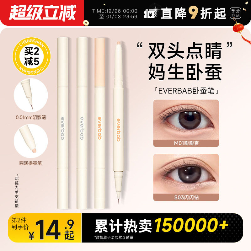 程十安everbab卧蚕笔双头眼线笔胶笔不晕染持久高光提亮笔艾蓓拉