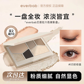 程十安everbab艾蓓拉水泥盘六色眼影眼颊盘修容腮红一体盘细闪片
