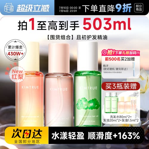 【买1次用1年】且初护发精油