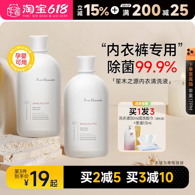程十安笙木之源内衣洗衣液内裤清洗液男女士专用抑菌持久留香正品