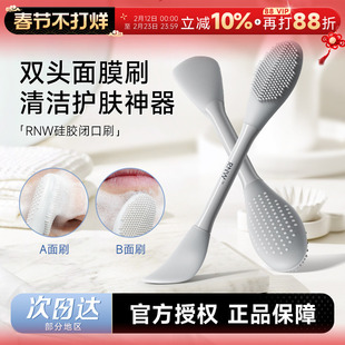 程十安 RNW闭口刷面膜泥膜刷双头软硅胶去黑头清洁毛孔涂抹工具