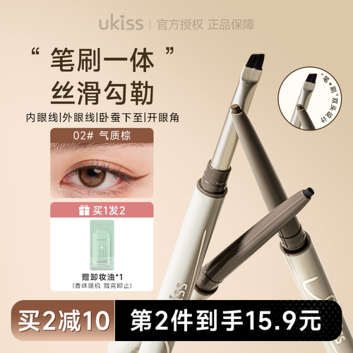 【新品榜TOP】ukiss刀锋眼线胶笔