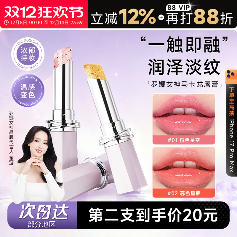 日常伪素颜~罗娜女神口红唇冻