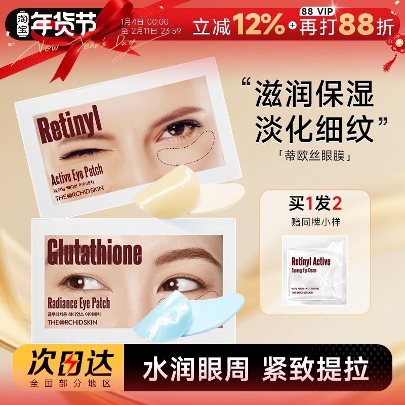 【新款带盒】蒂欧丝抗皱口香糖眼膜淡化黑眼圈细纹韩国紧致眼贴霜,美容护肤/美体/精油,眼膜,淘宝优惠券,粉丝福利购,淘宝优惠卷