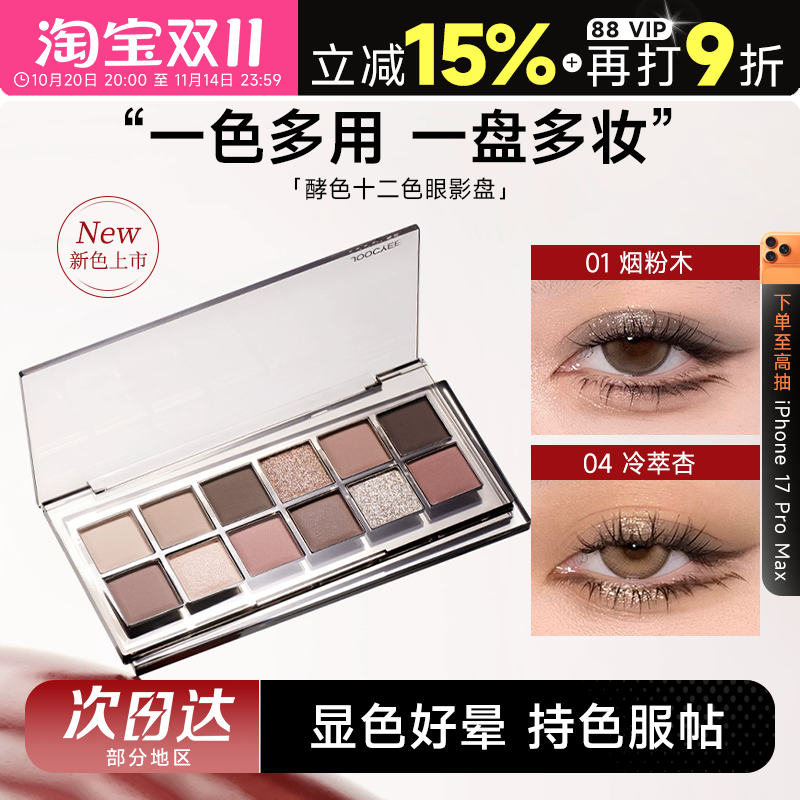 酵色眼影一色多用一盘多妆
