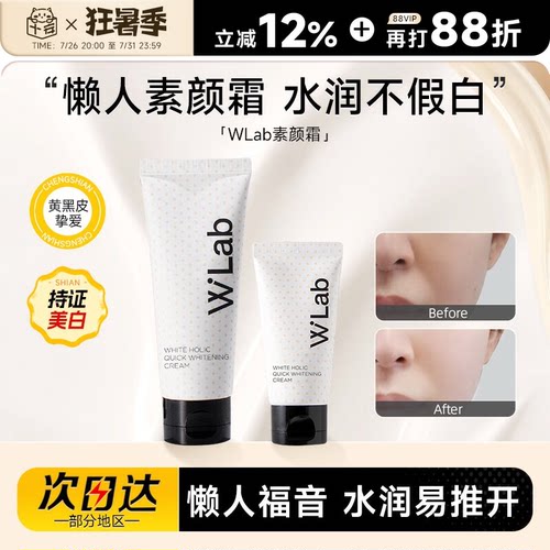 程十安的店 wlab大福留素颜霜懒人面霜女脸部遮瑕保湿隔离妆前乳