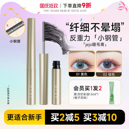 王心凌同款小钢管jejo睫毛膏
