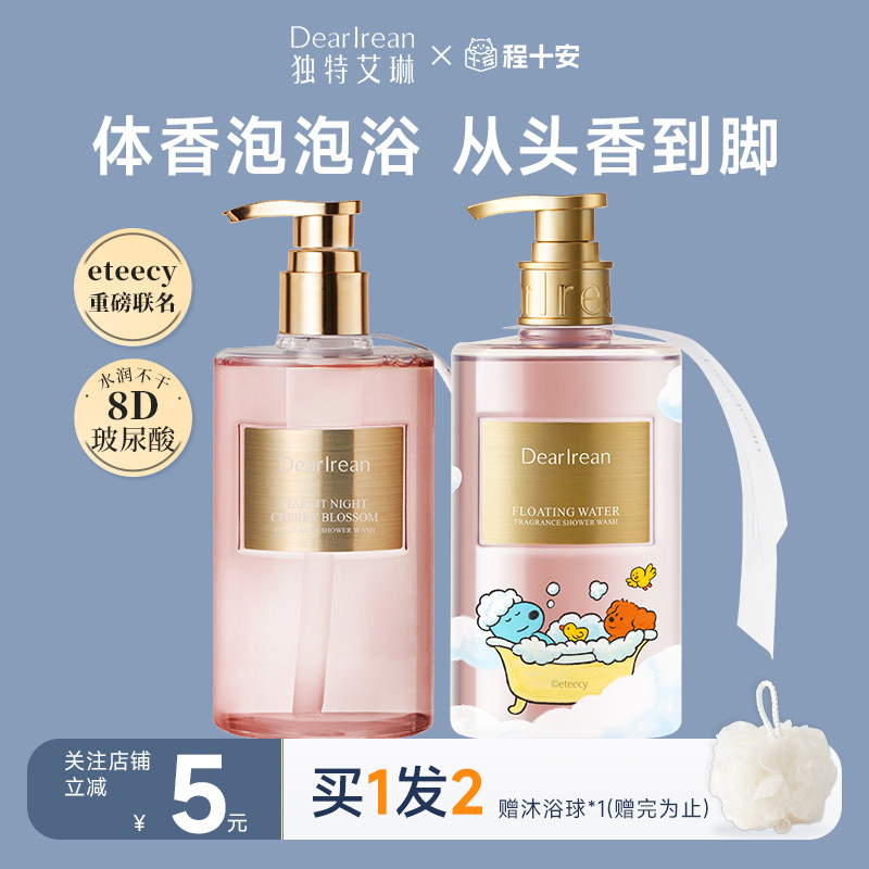 侯明昊同款 独特艾琳沐浴露乳香氛持久留香淋浴液清洁男女正品