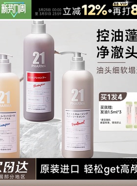 程十安发玛21洗发水日本pharma洗头膏露控油蓬松去屑柔顺护发素女