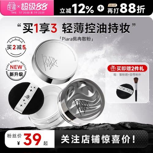 老客粉丝39起佩冉散粉持久定妆