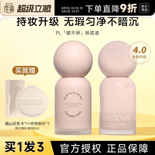 程十安 pl粉底液蹭不掉遮瑕持久不脱妆女控油油皮粉霜官方正品