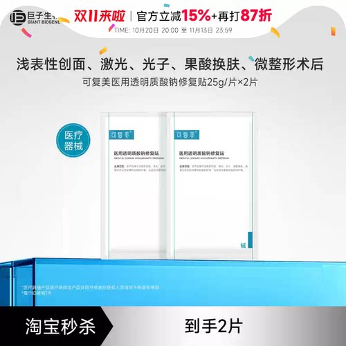 可复美医用透明质酸钠修复贴2片
