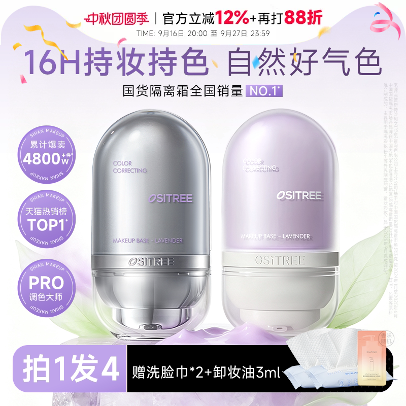 柳丝木隔离霜变色提亮遮瑕保湿