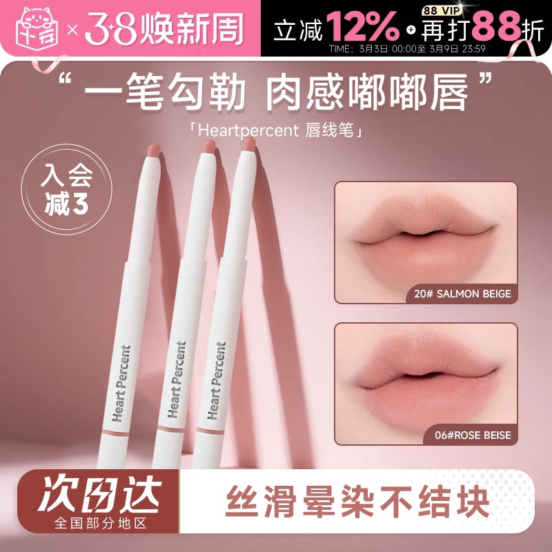 赵露思同款！程十安heartpercent唇线笔裸色肉桂色不易掉色口红06