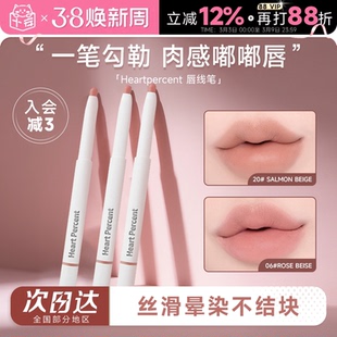 赵露思同款！程十安heartpercent唇线笔裸色肉桂色不易掉色口红06