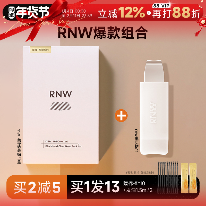 程十安rnw如薇去黑头鼻贴黑头铲额头下巴贴去粉刺温和清洁毛孔,美容护肤/美体/精油,面部护理套装,淘宝优惠券,粉丝福利购,淘宝优惠卷