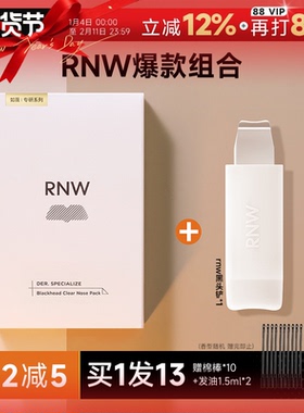 程十安rnw如薇去黑头鼻贴黑头铲额头下巴贴去粉刺温和清洁毛孔