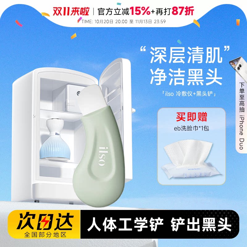程十安ilso黑头铲冷敷仪一苏手动去黑头粉刺脸部毛孔清洁器去黑头