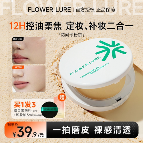 12小时持妆~花间颂粉饼持久控油